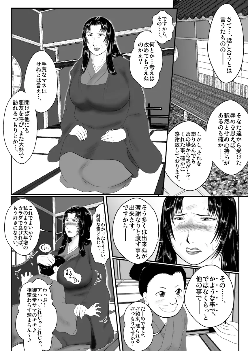 虜中辱花 参 Page.21