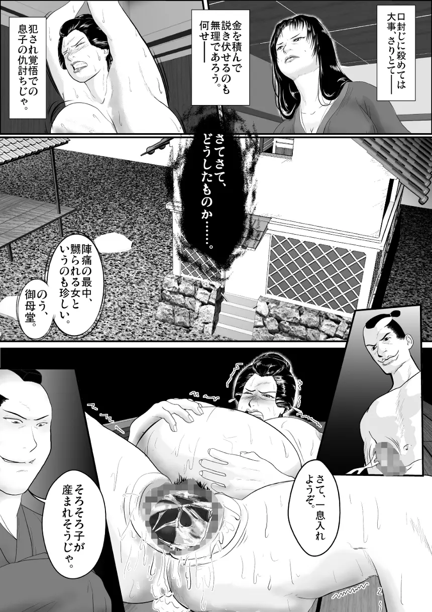 虜中辱花 参 Page.6