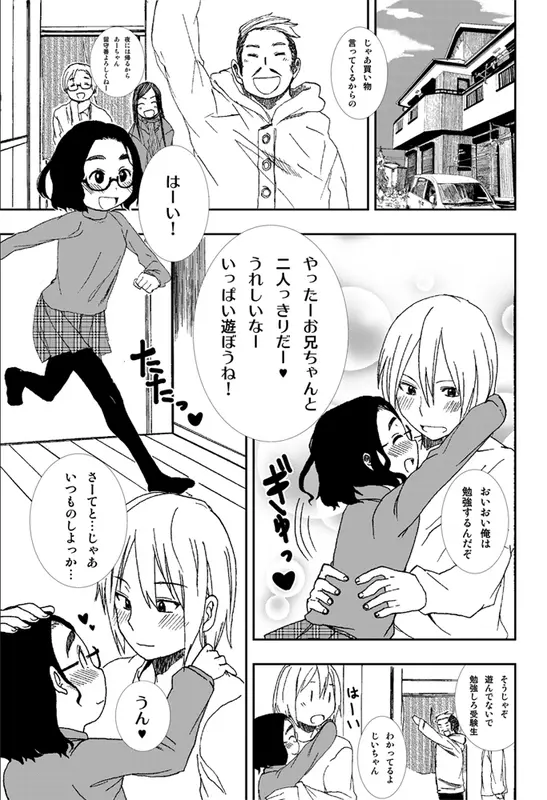 あーちゃんとふたりきり！ Page.2