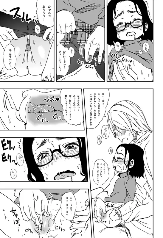 あーちゃんとふたりきり！ Page.4