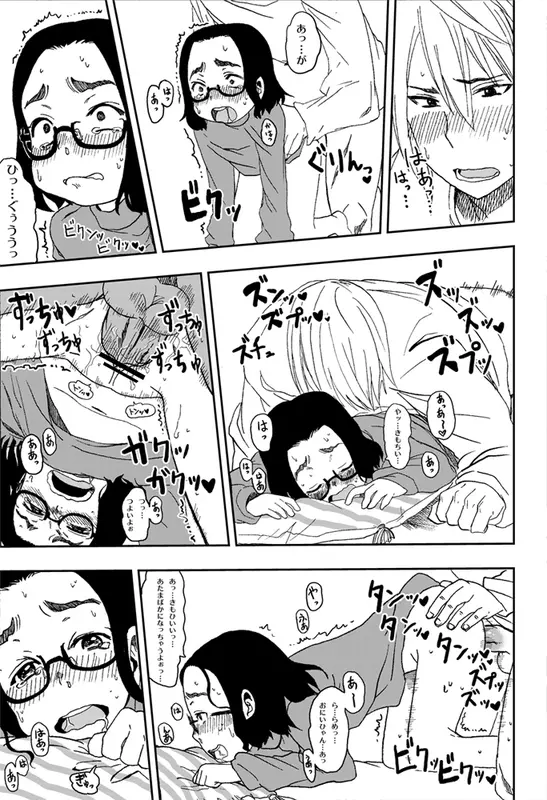 あーちゃんとふたりきり！ Page.6