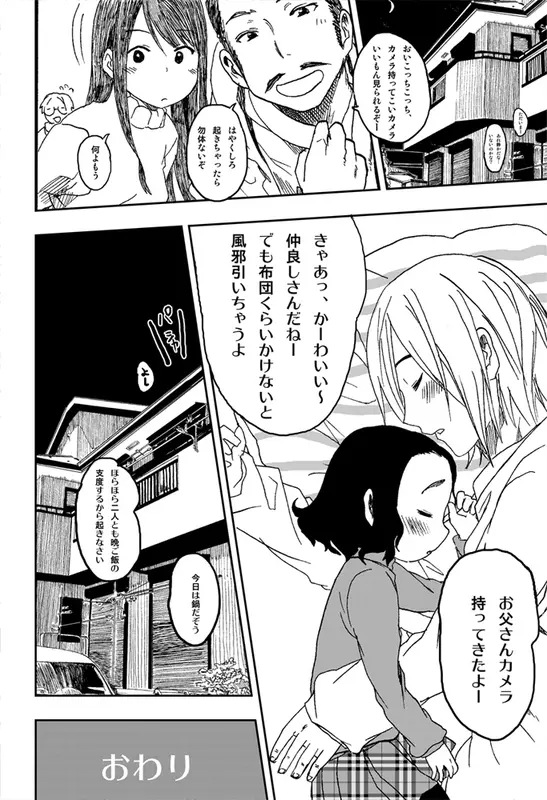 あーちゃんとふたりきり！ Page.9