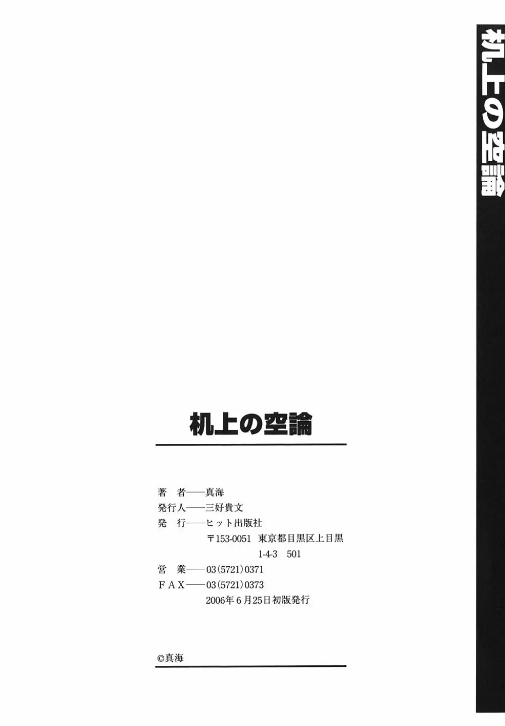 机上の空論 Page.200