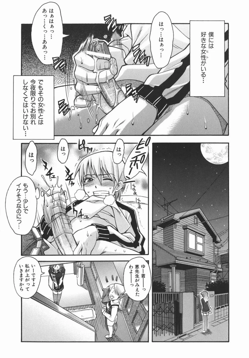 机上の空論 Page.77