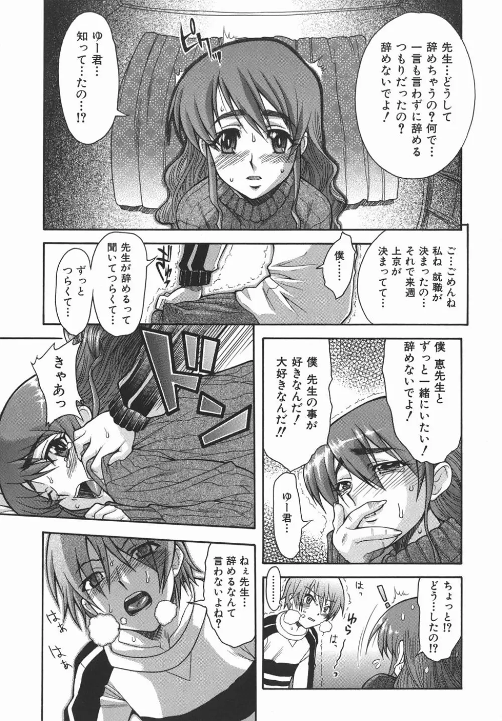 机上の空論 Page.80