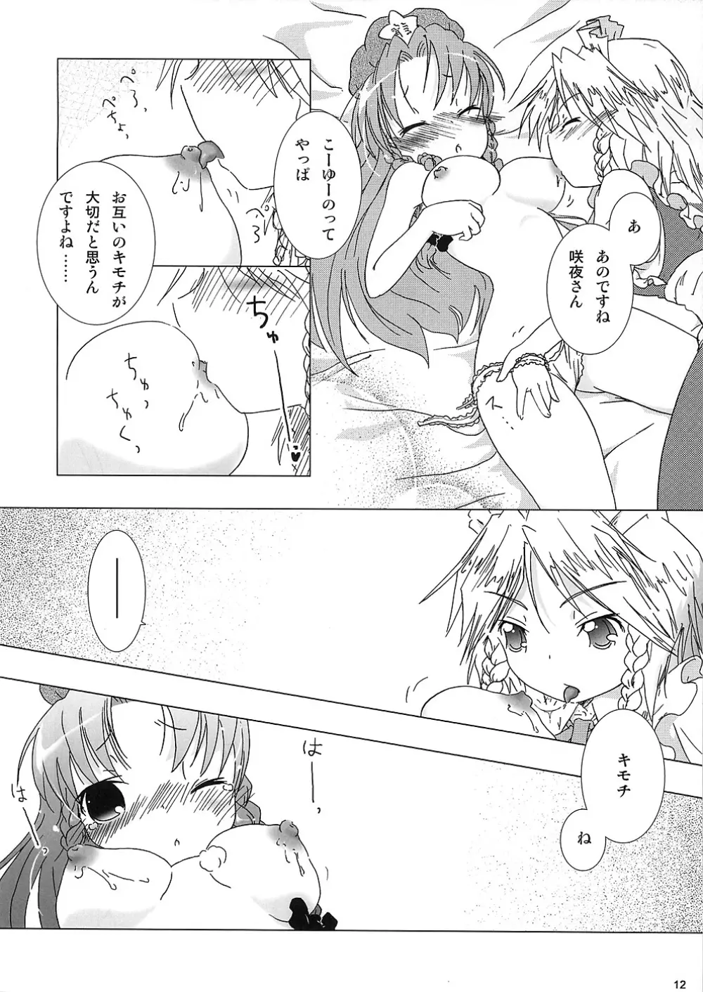 華人小娘ちゅうかなぱいぱい★ Page.11