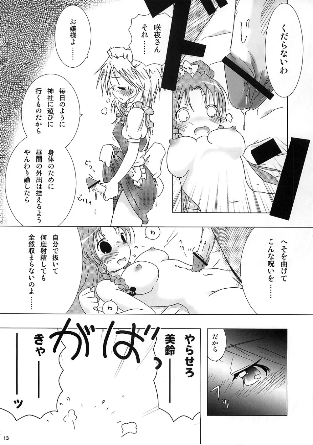 華人小娘ちゅうかなぱいぱい★ Page.12