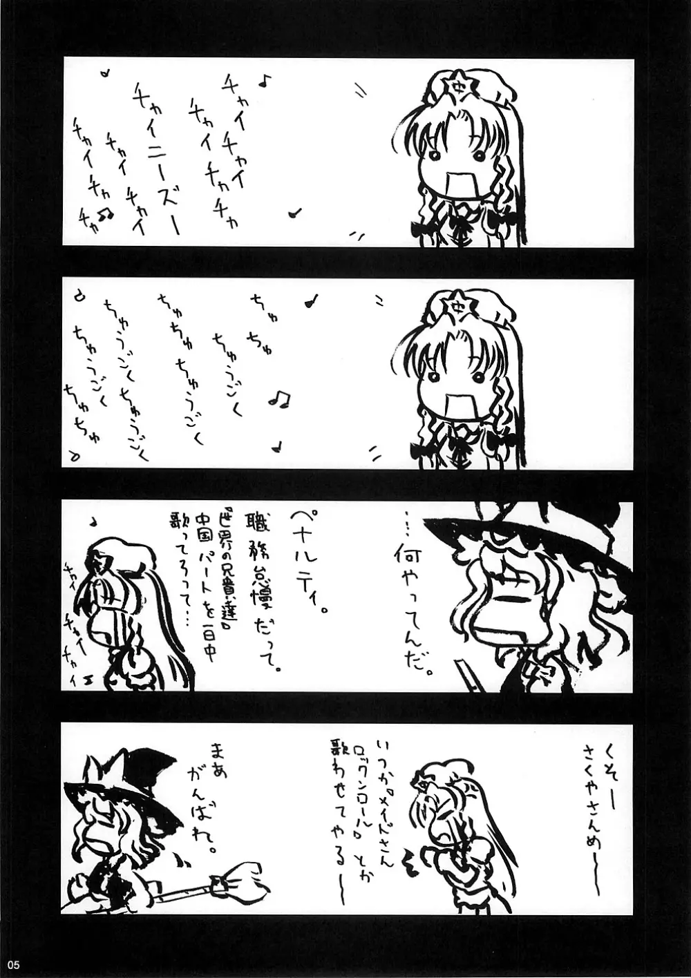 華人小娘ちゅうかなぱいぱい★ Page.4