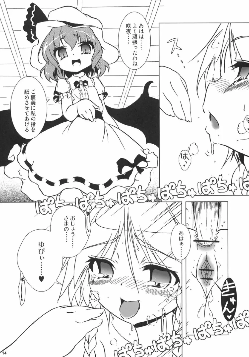 華人小娘ちゅうかなめいりん! Page.14