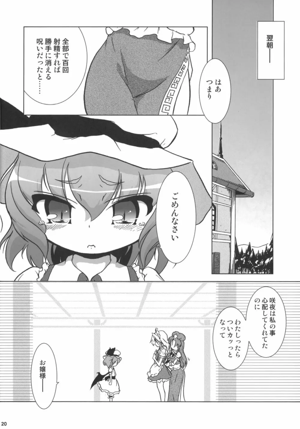 華人小娘ちゅうかなめいりん! Page.20