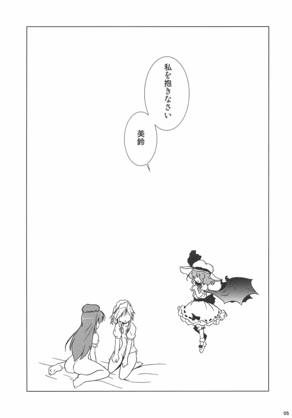 華人小娘ちゅうかなめいりん! Page.5