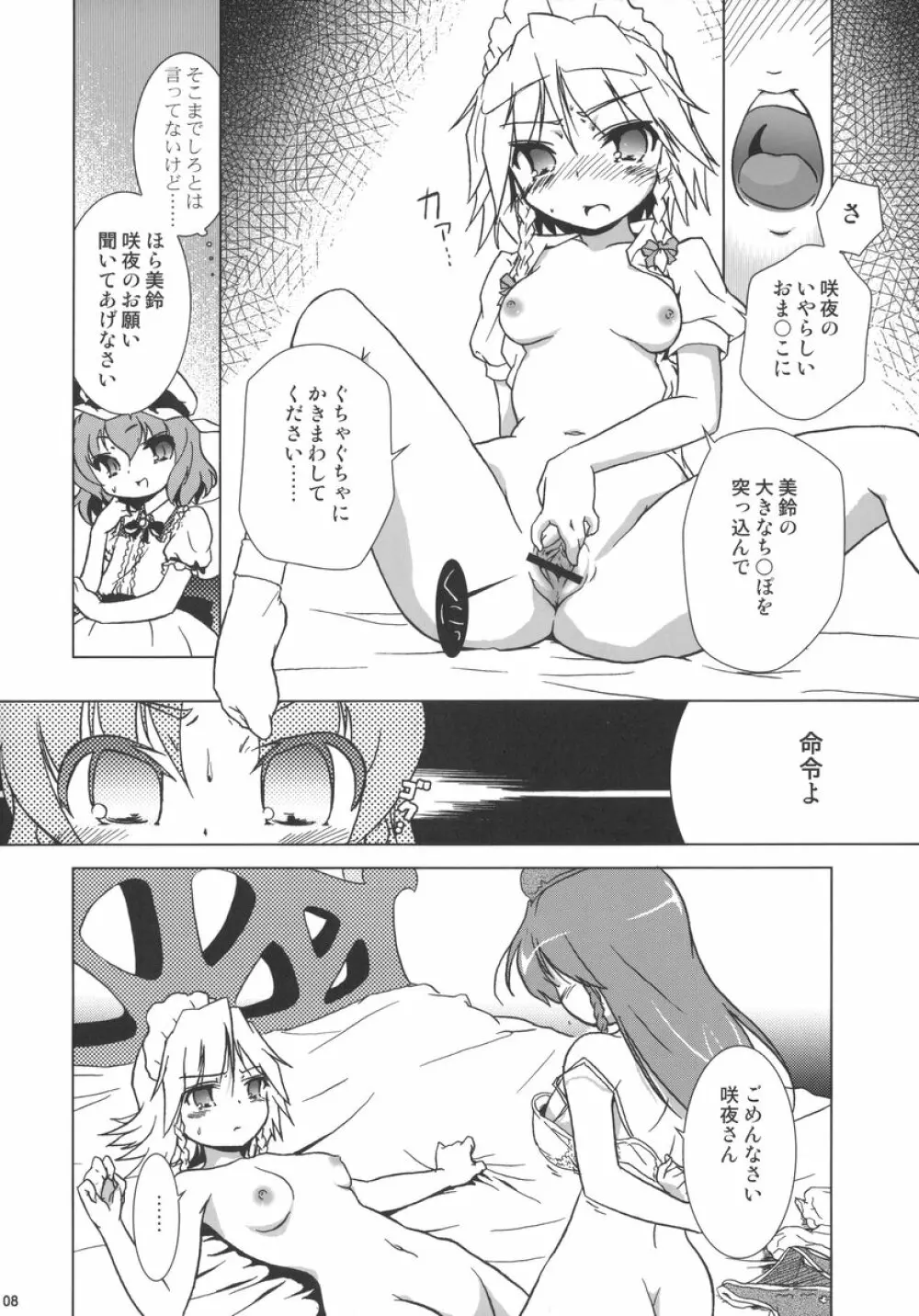 華人小娘ちゅうかなめいりん! Page.8