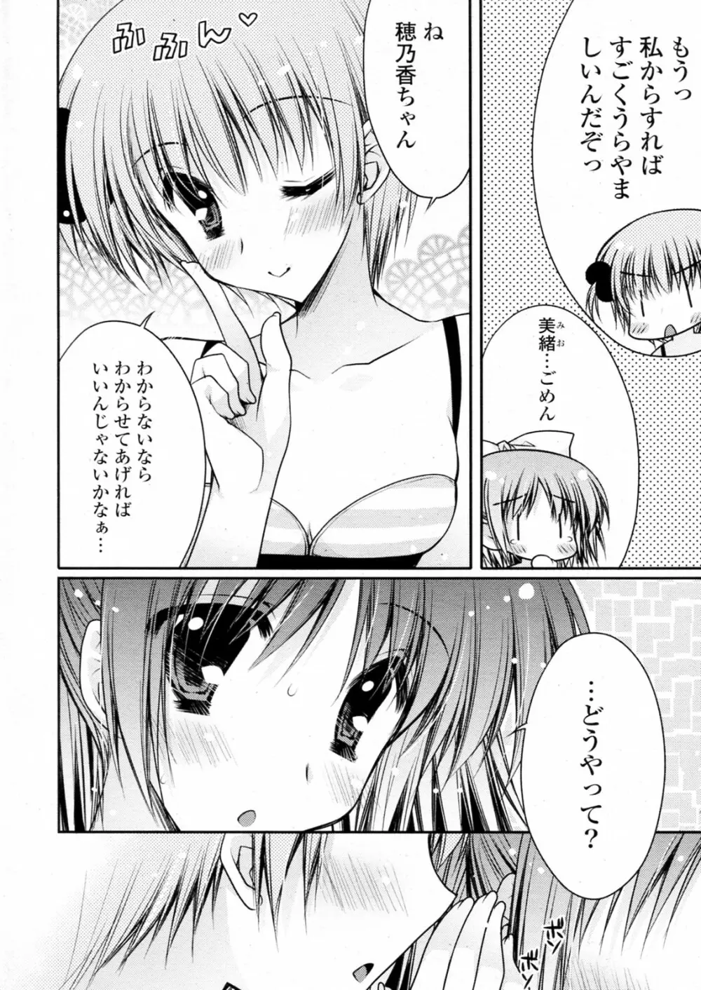 だって好きなんだモンッ Page.10