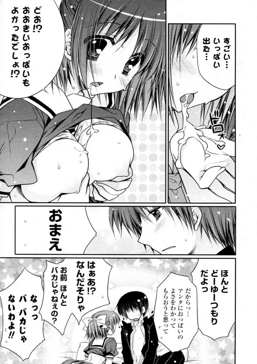 だって好きなんだモンッ Page.15