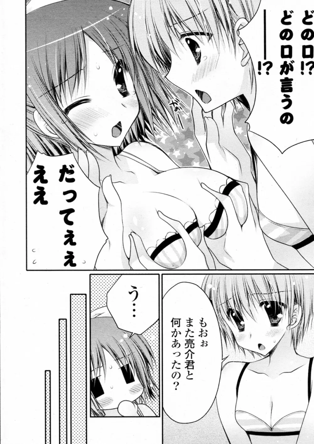 だって好きなんだモンッ Page.6