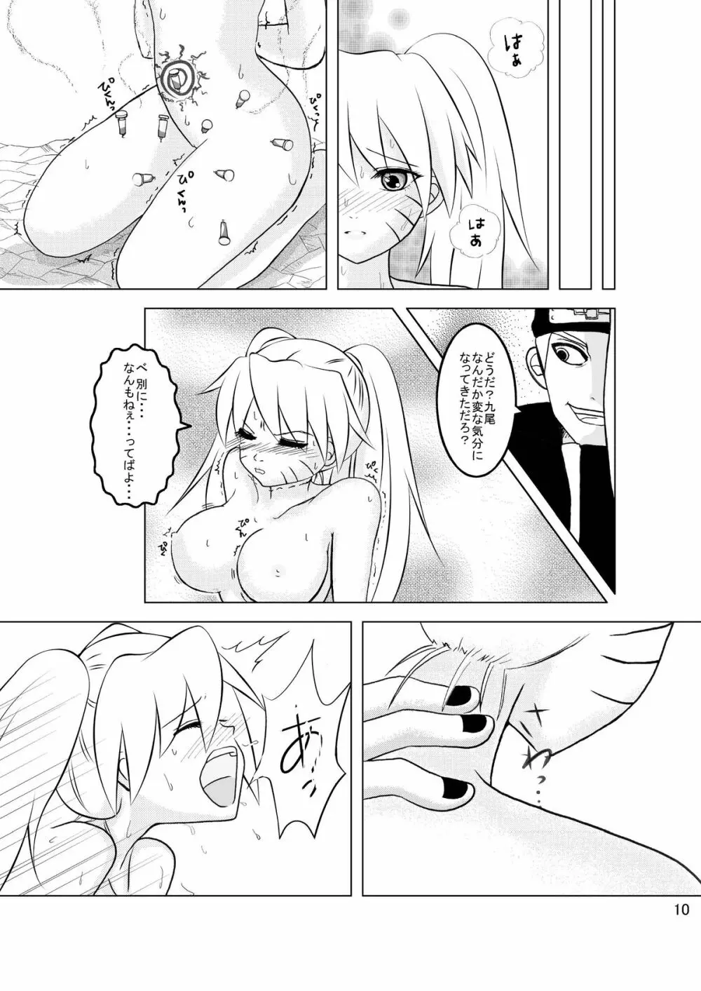 ミンナデナルコ～暁捕縛編～ Page.10