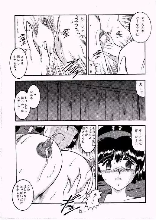 寄生樹 Page.21