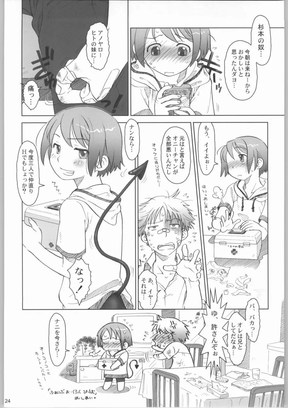 ふぁいぶ お・くろっく ぴーえむ Page.23