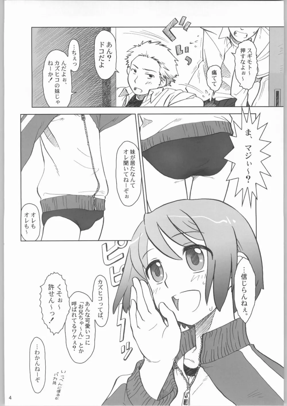 ふぁいぶ お・くろっく ぴーえむ Page.3