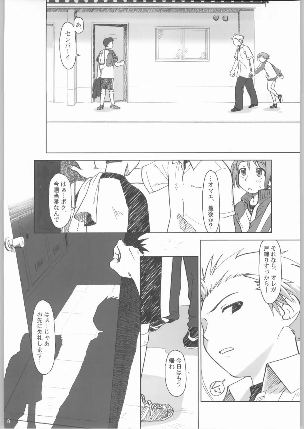 ふぁいぶ お・くろっく ぴーえむ Page.7