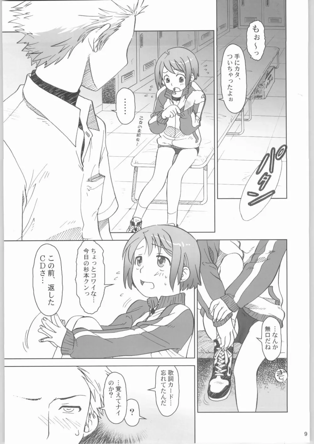 ふぁいぶ お・くろっく ぴーえむ Page.8