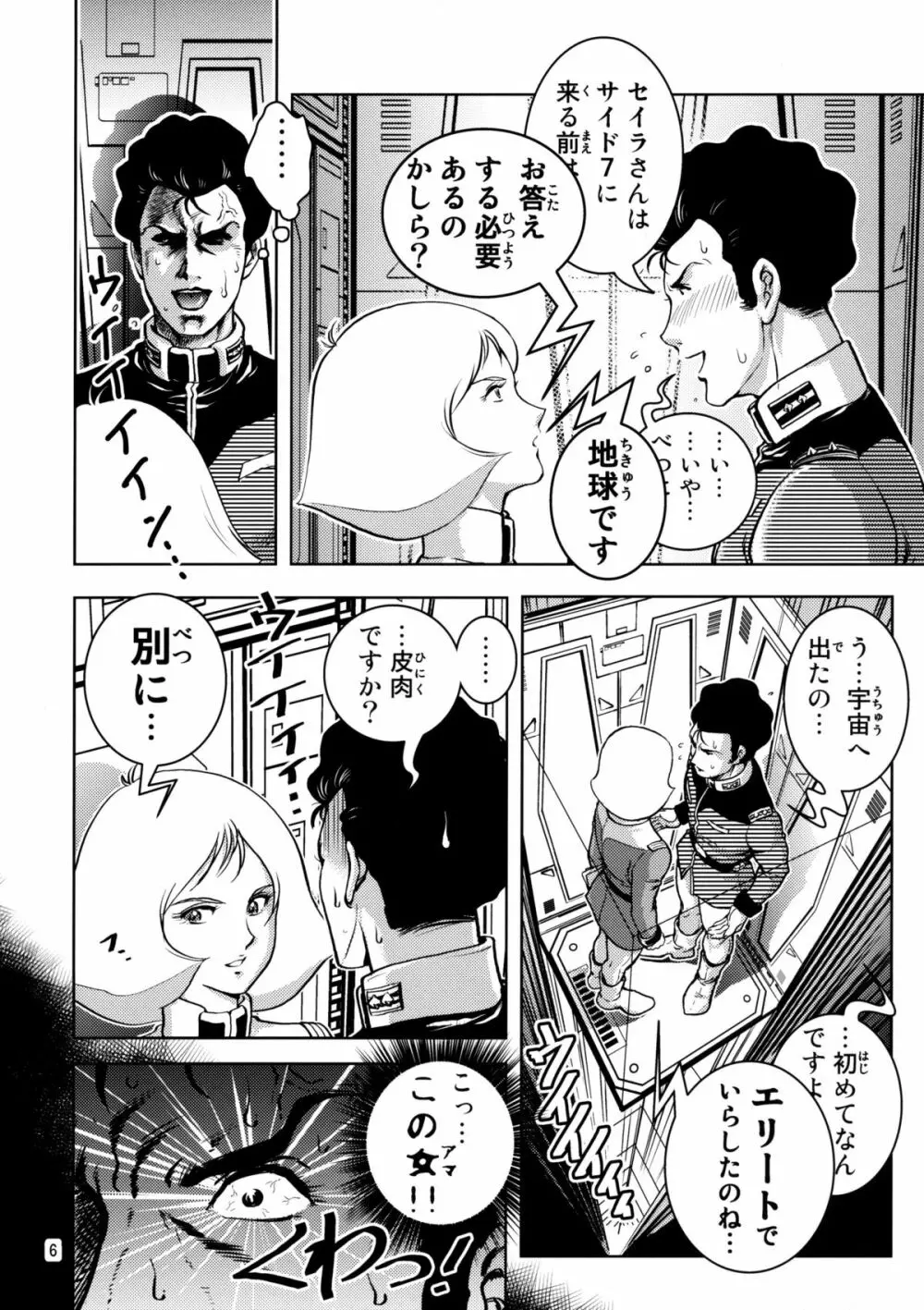 セイラ発情 Page.5