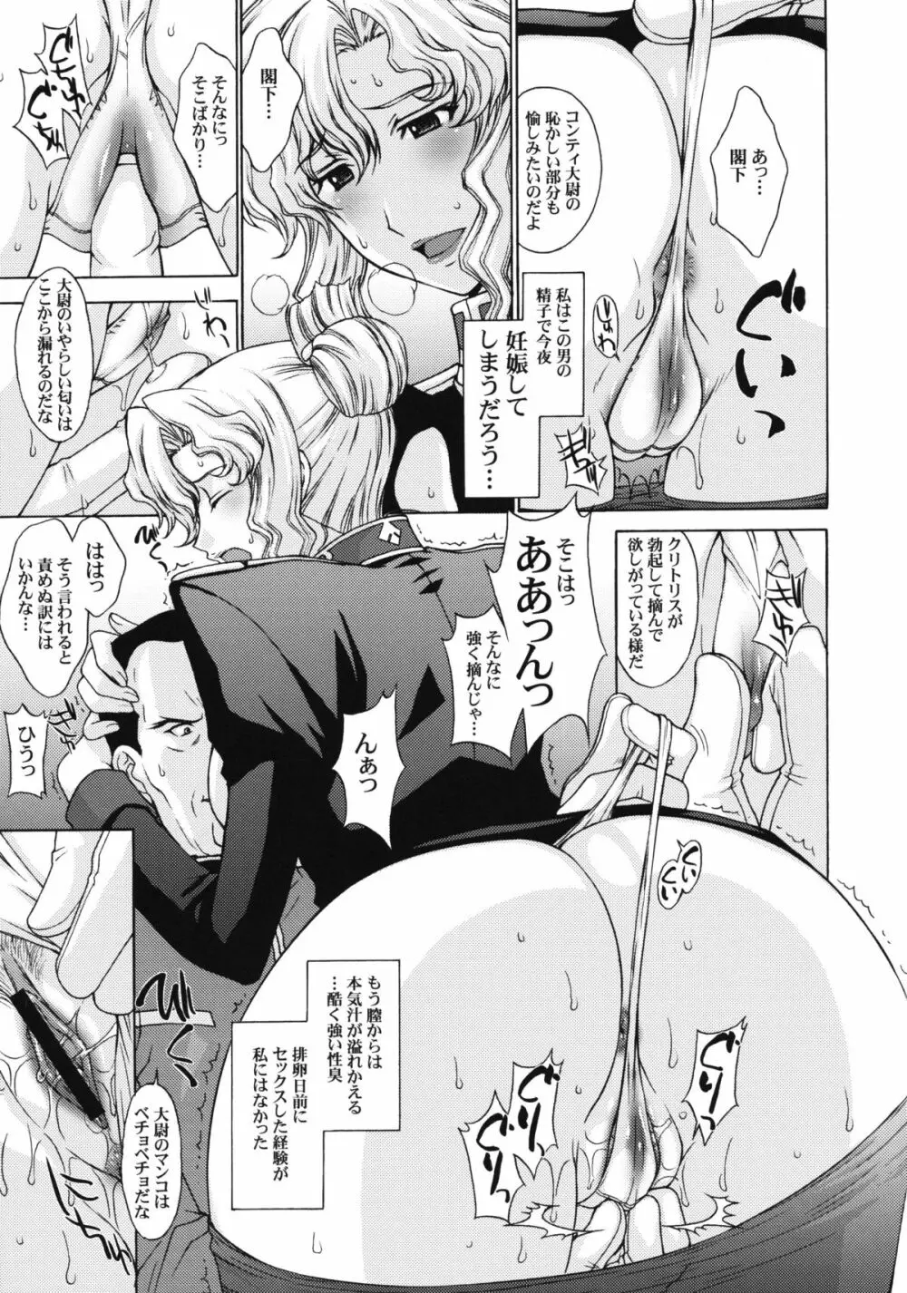 ZEON LostWarChronicles 【インビジブル・ナイツの日常】&【エルラン陥落。】 Page.14