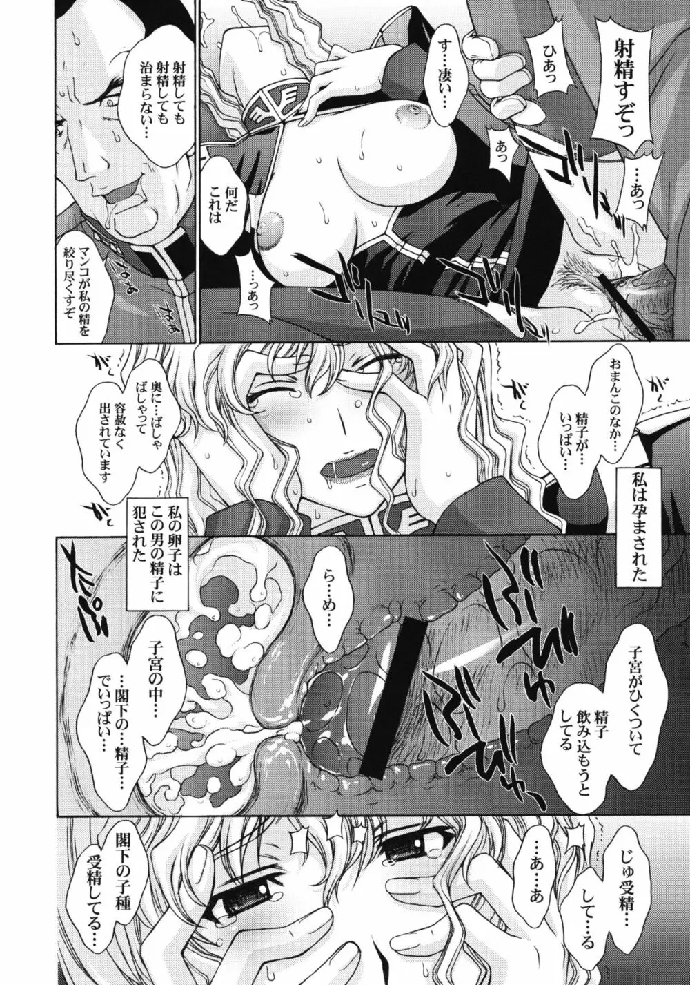 ZEON LostWarChronicles 【インビジブル・ナイツの日常】&【エルラン陥落。】 Page.21