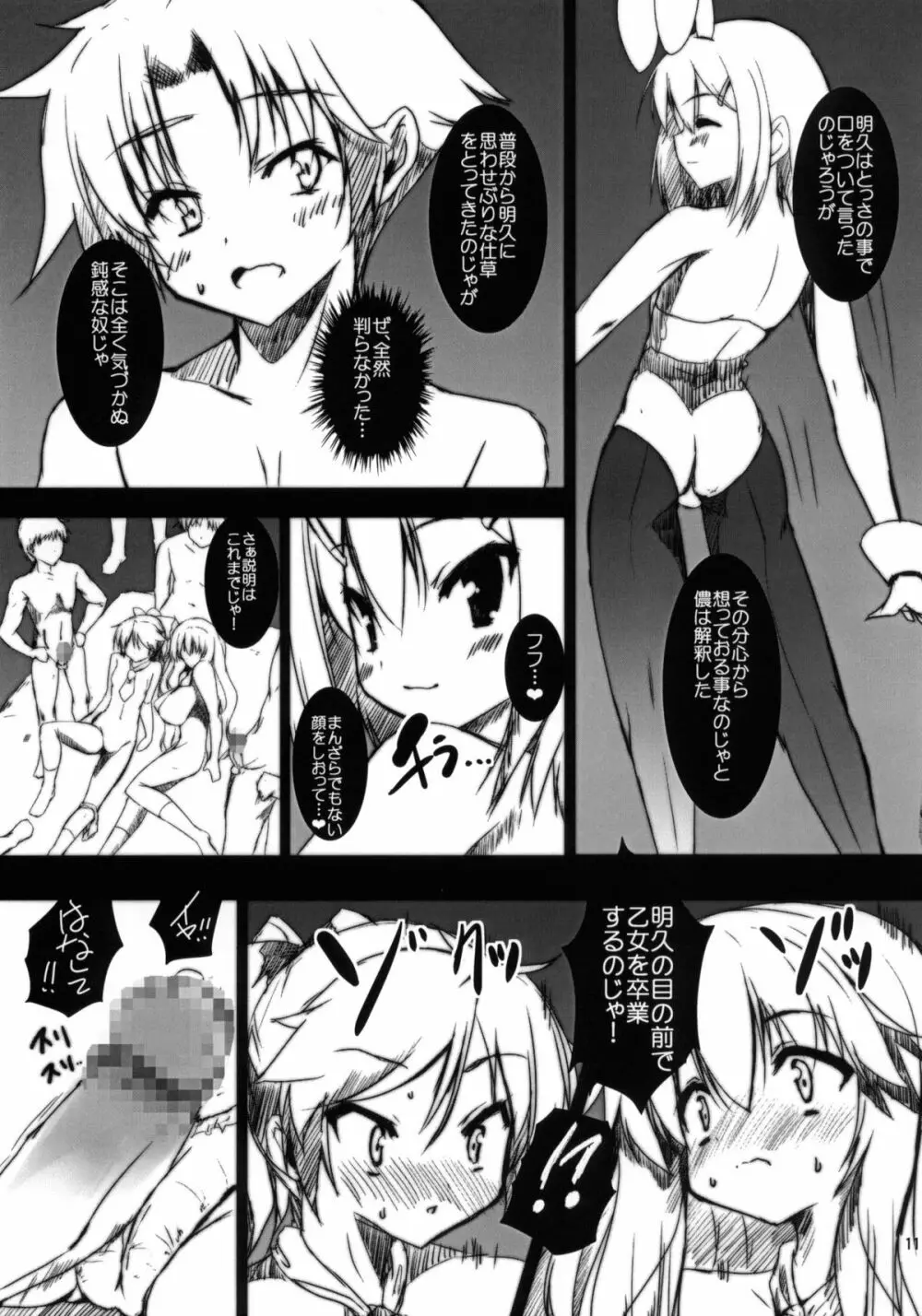 汗と処女と本気汁 Page.12