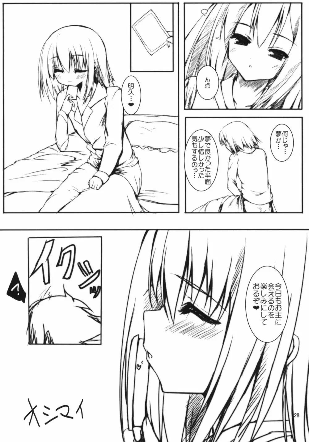 汗と処女と本気汁 Page.29