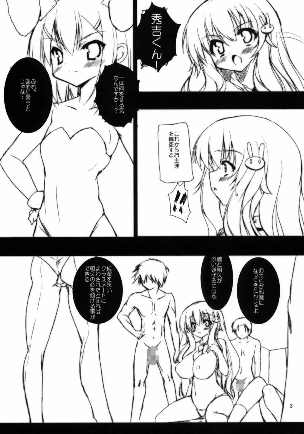 汗と処女と本気汁 Page.4