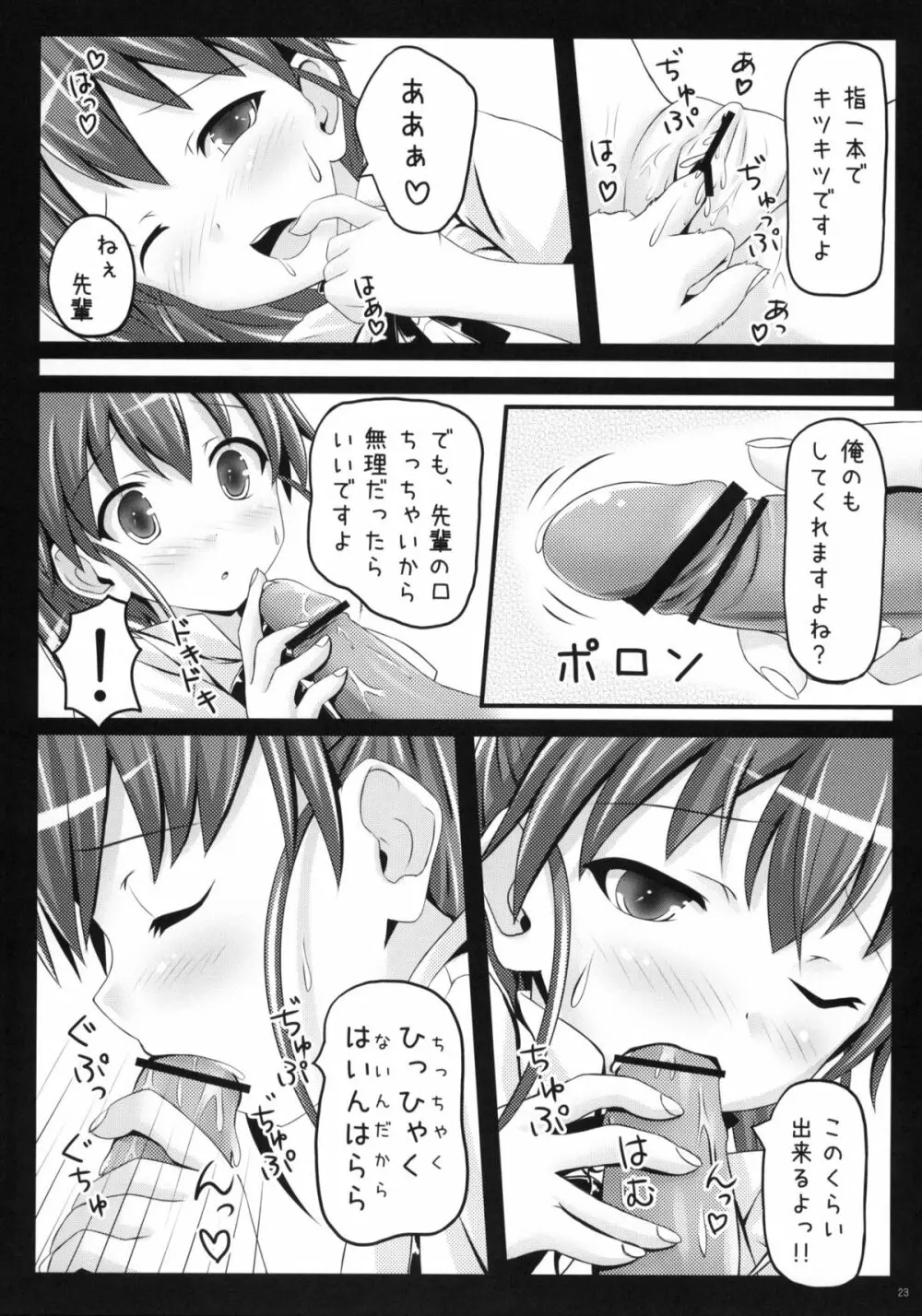 めろめろみるくをめしあがれ Page.22