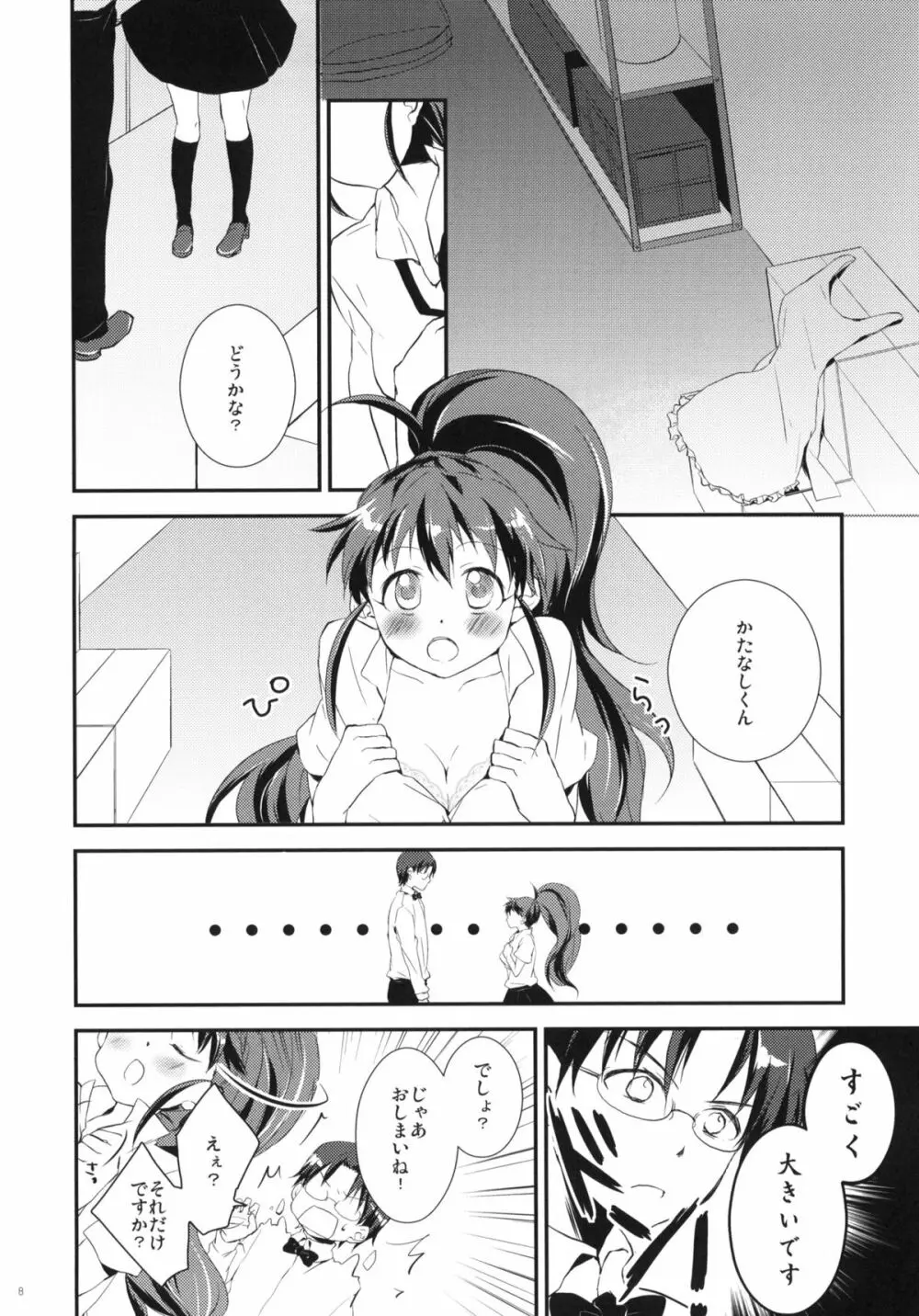 めろめろみるくをめしあがれ Page.7