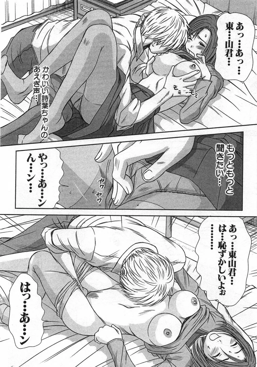 風見鶏☆トライアングル 第1巻 Page.109