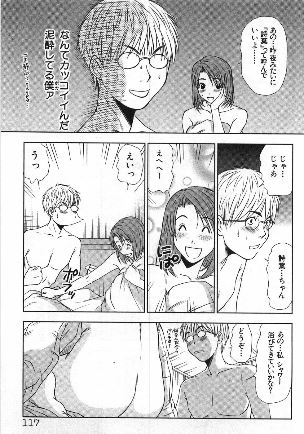 風見鶏☆トライアングル 第1巻 Page.120