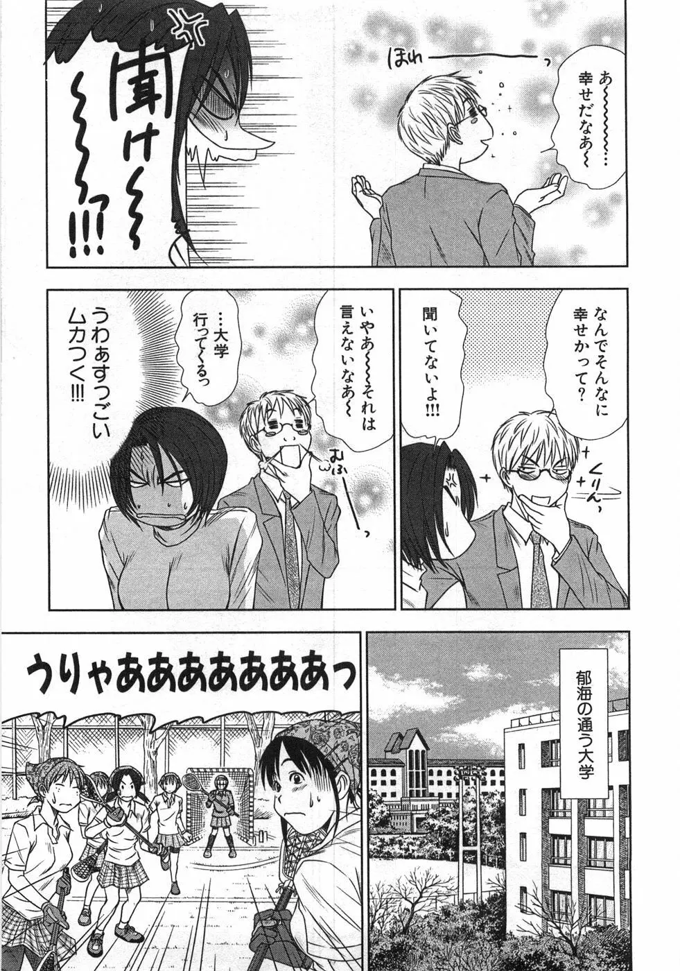 風見鶏☆トライアングル 第1巻 Page.136