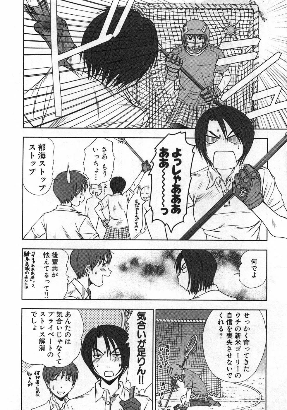 風見鶏☆トライアングル 第1巻 Page.137