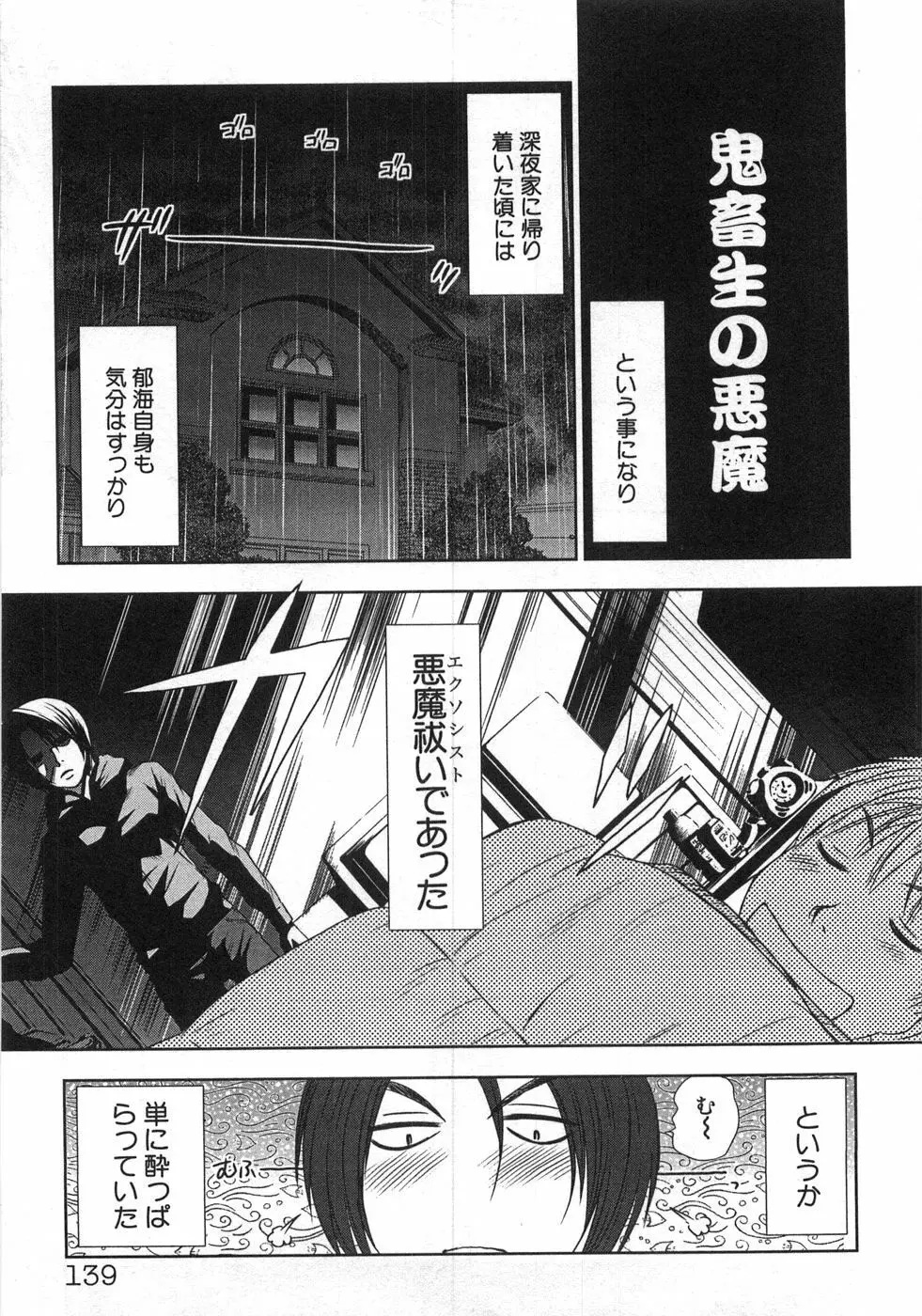 風見鶏☆トライアングル 第1巻 Page.142