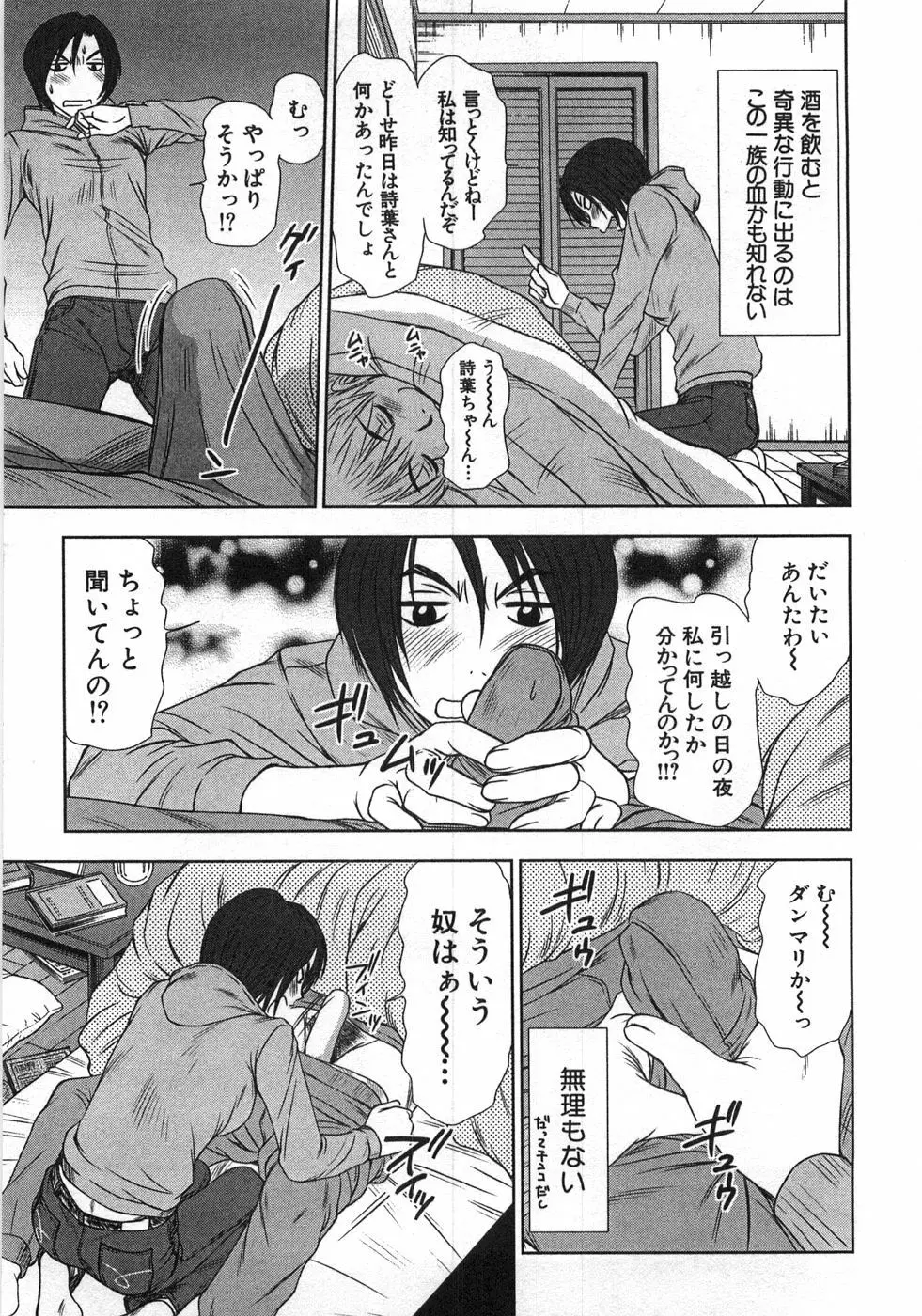 風見鶏☆トライアングル 第1巻 Page.144