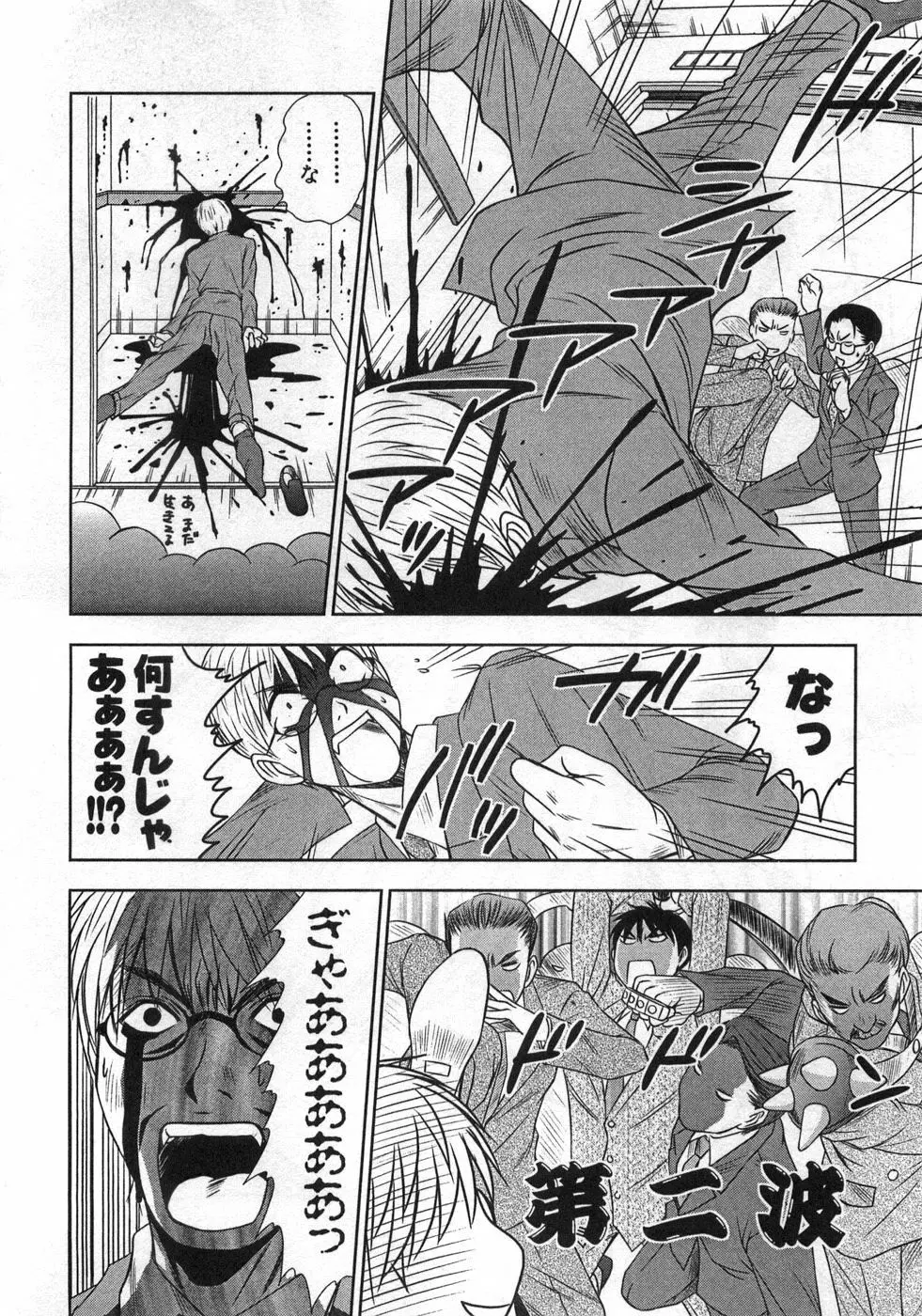 風見鶏☆トライアングル 第1巻 Page.151