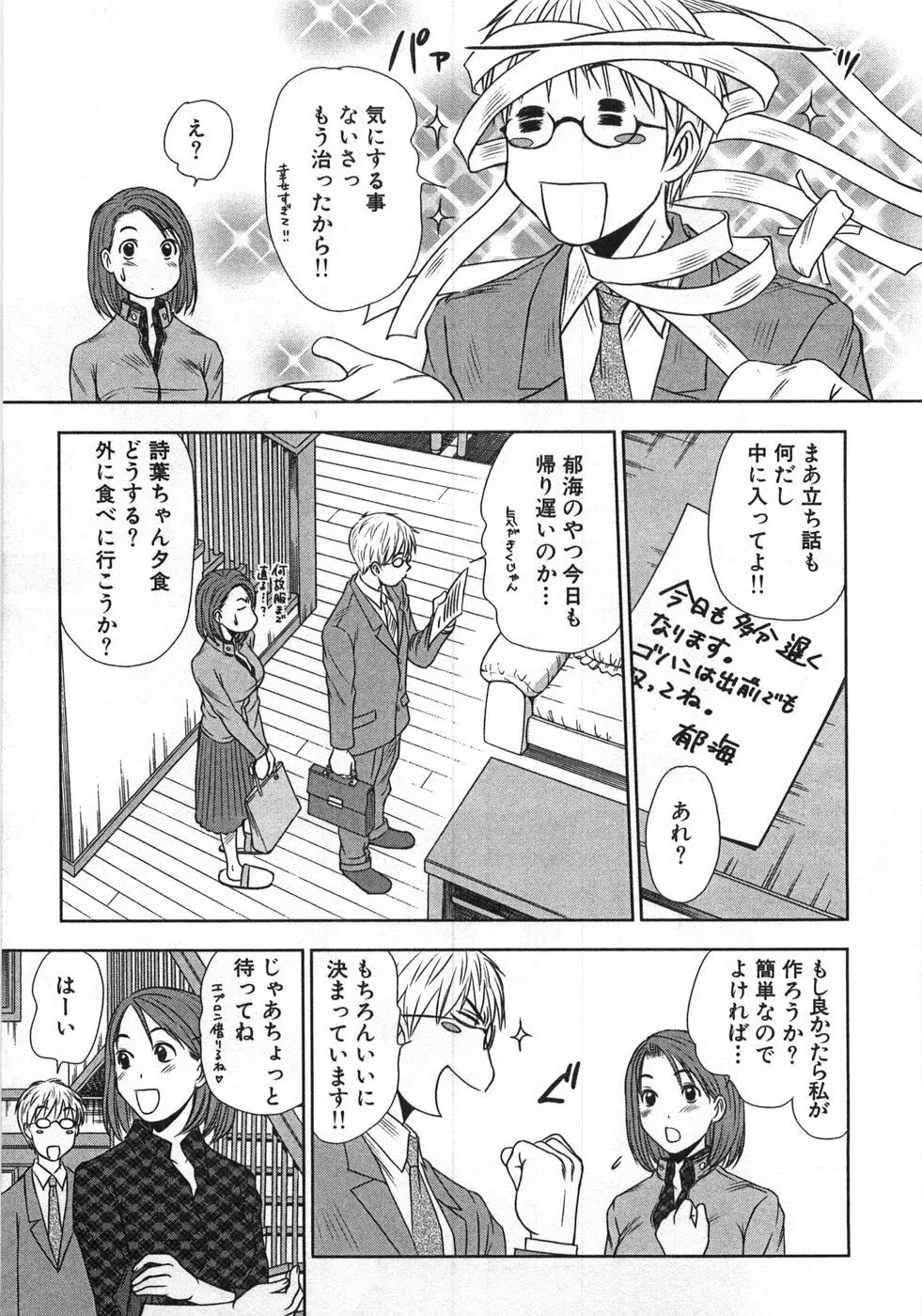 風見鶏☆トライアングル 第1巻 Page.158