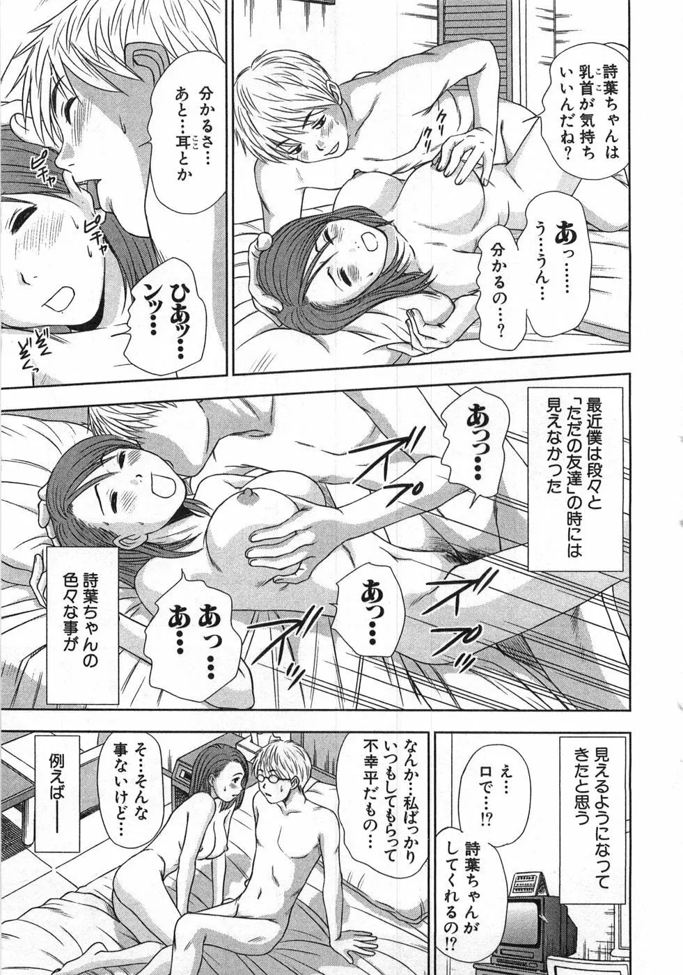 風見鶏☆トライアングル 第1巻 Page.166