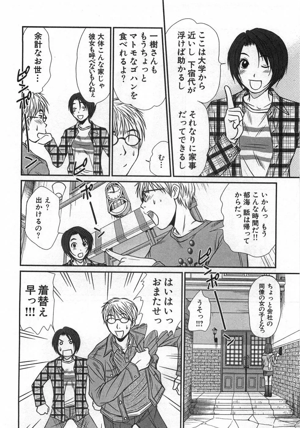 風見鶏☆トライアングル 第1巻 Page.17