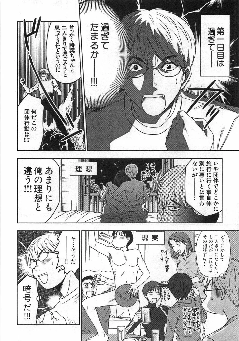 風見鶏☆トライアングル 第1巻 Page.177