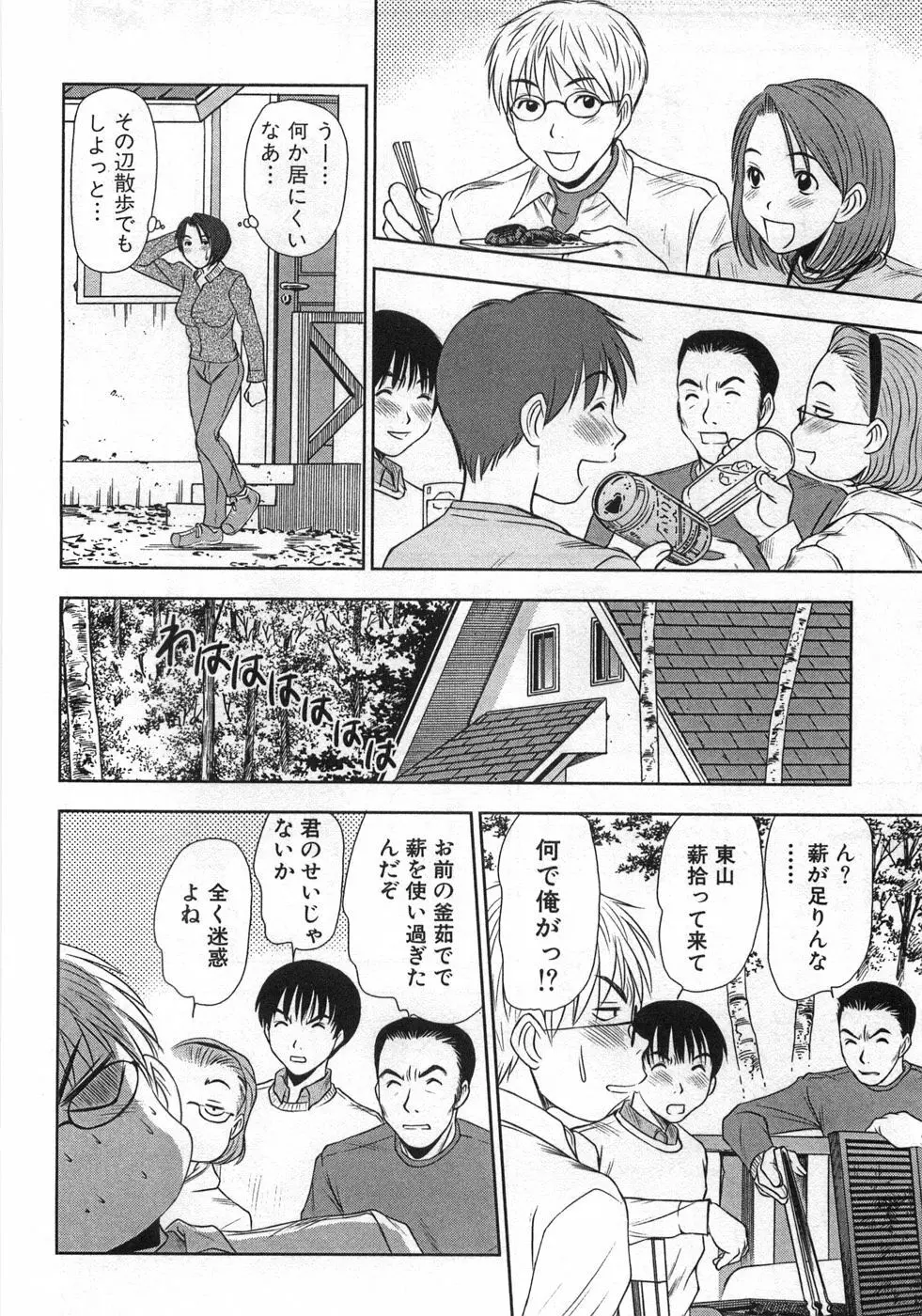 風見鶏☆トライアングル 第1巻 Page.191