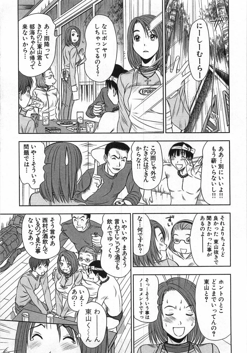 風見鶏☆トライアングル 第1巻 Page.196