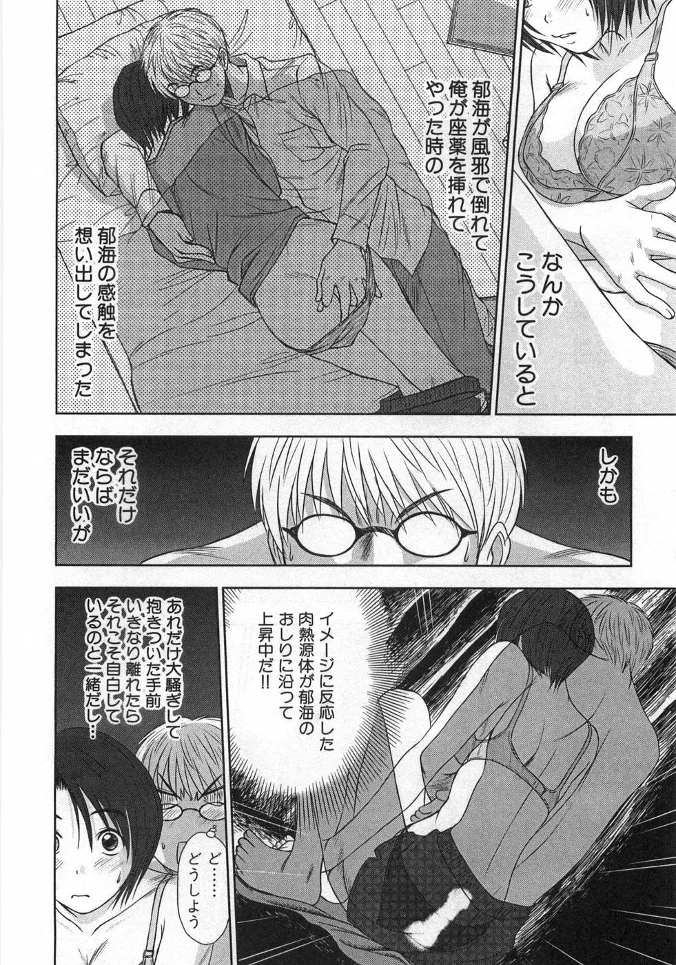 風見鶏☆トライアングル 第1巻 Page.205