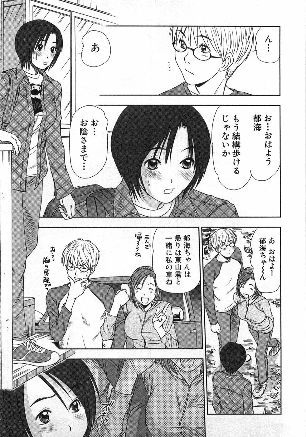 風見鶏☆トライアングル 第1巻 Page.210