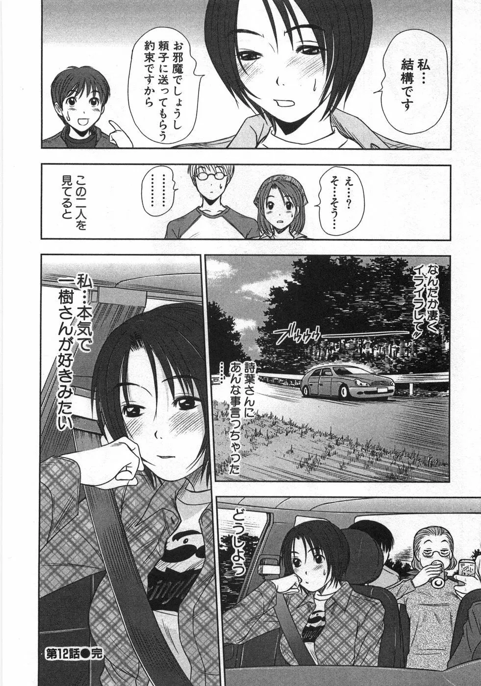 風見鶏☆トライアングル 第1巻 Page.211