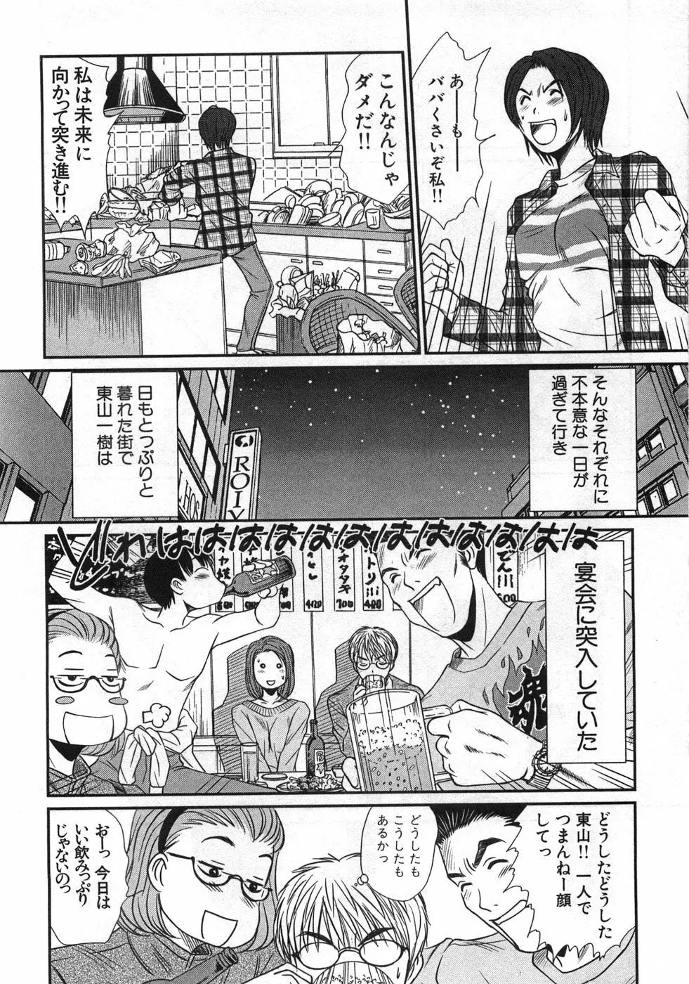 風見鶏☆トライアングル 第1巻 Page.23